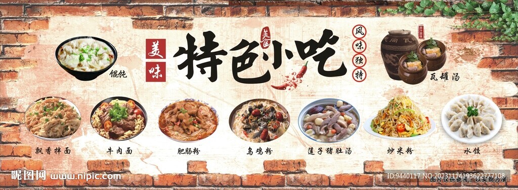特色小吃