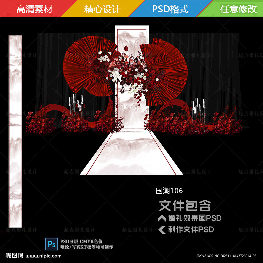 红色中式水墨山水婚礼效果