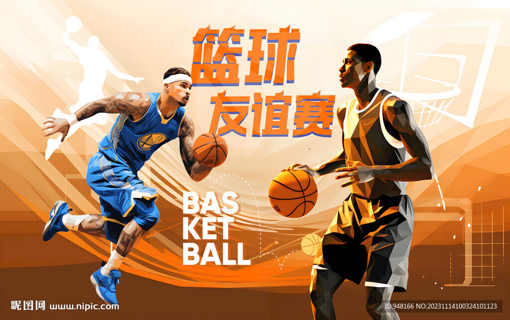 篮球友谊赛海报壁画装饰设计