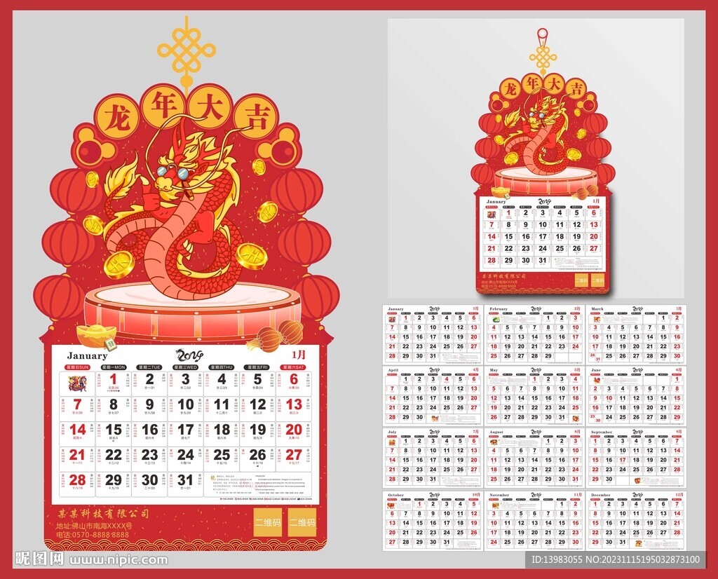 2024中国结剪纸龙年挂历