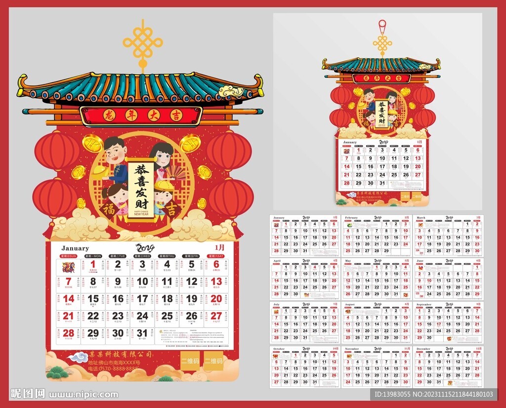 2024中国结剪纸龙年日历