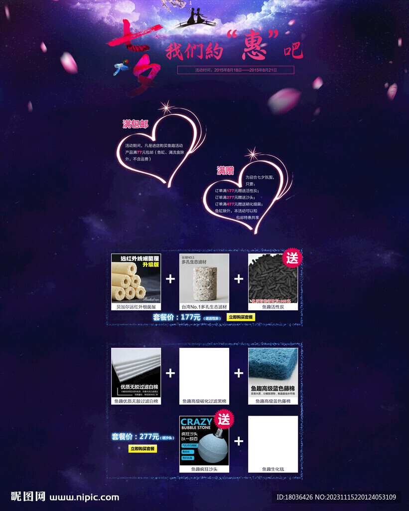 七夕节情人节紫色网页