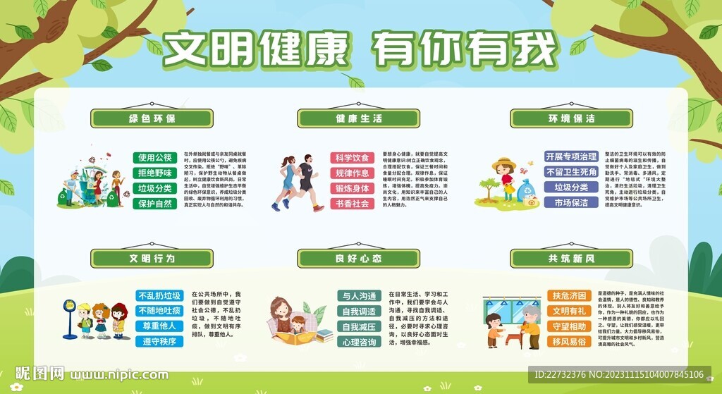 文明健康 有你有我