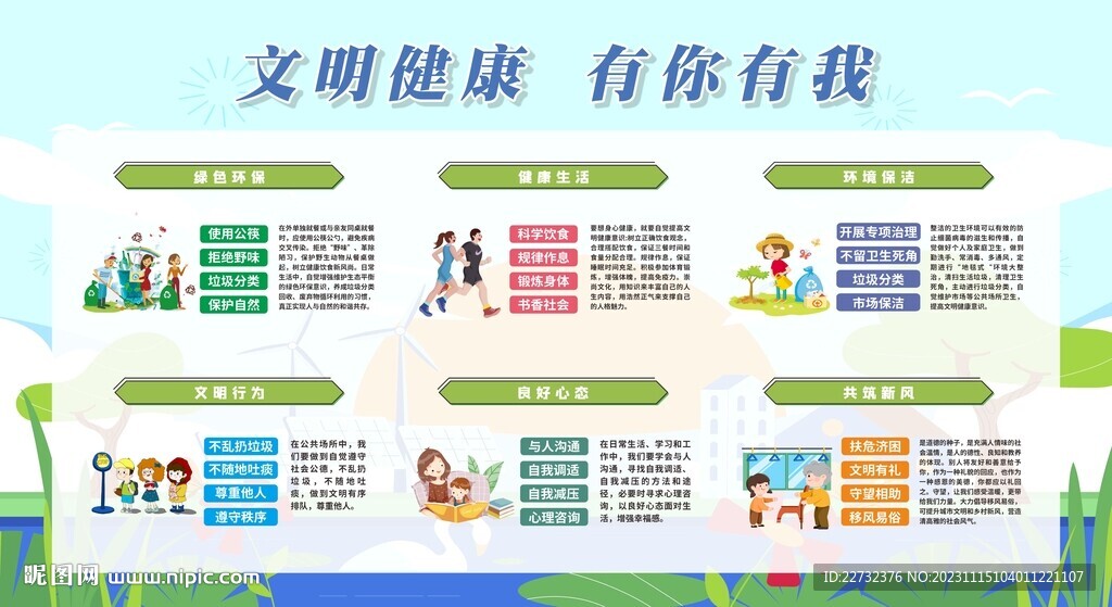 文明健康 有你有我