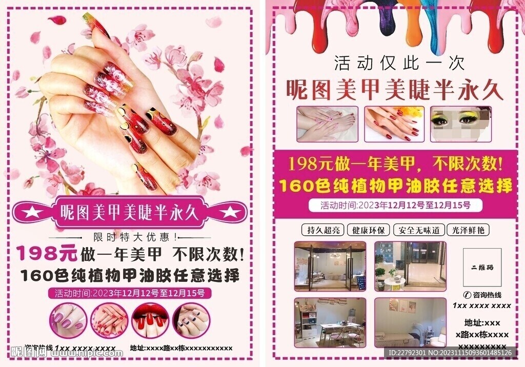 美甲活动海报粉色背景