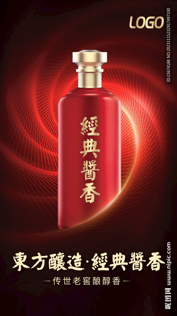 酱香浓香清香白酒海报设计图片