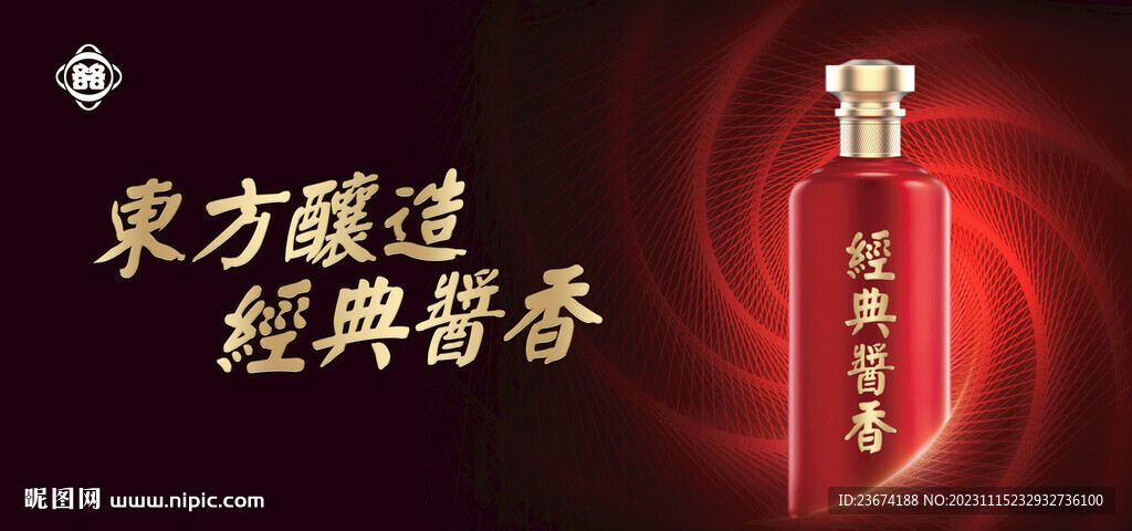 酱香浓香清香白酒海报设计图片