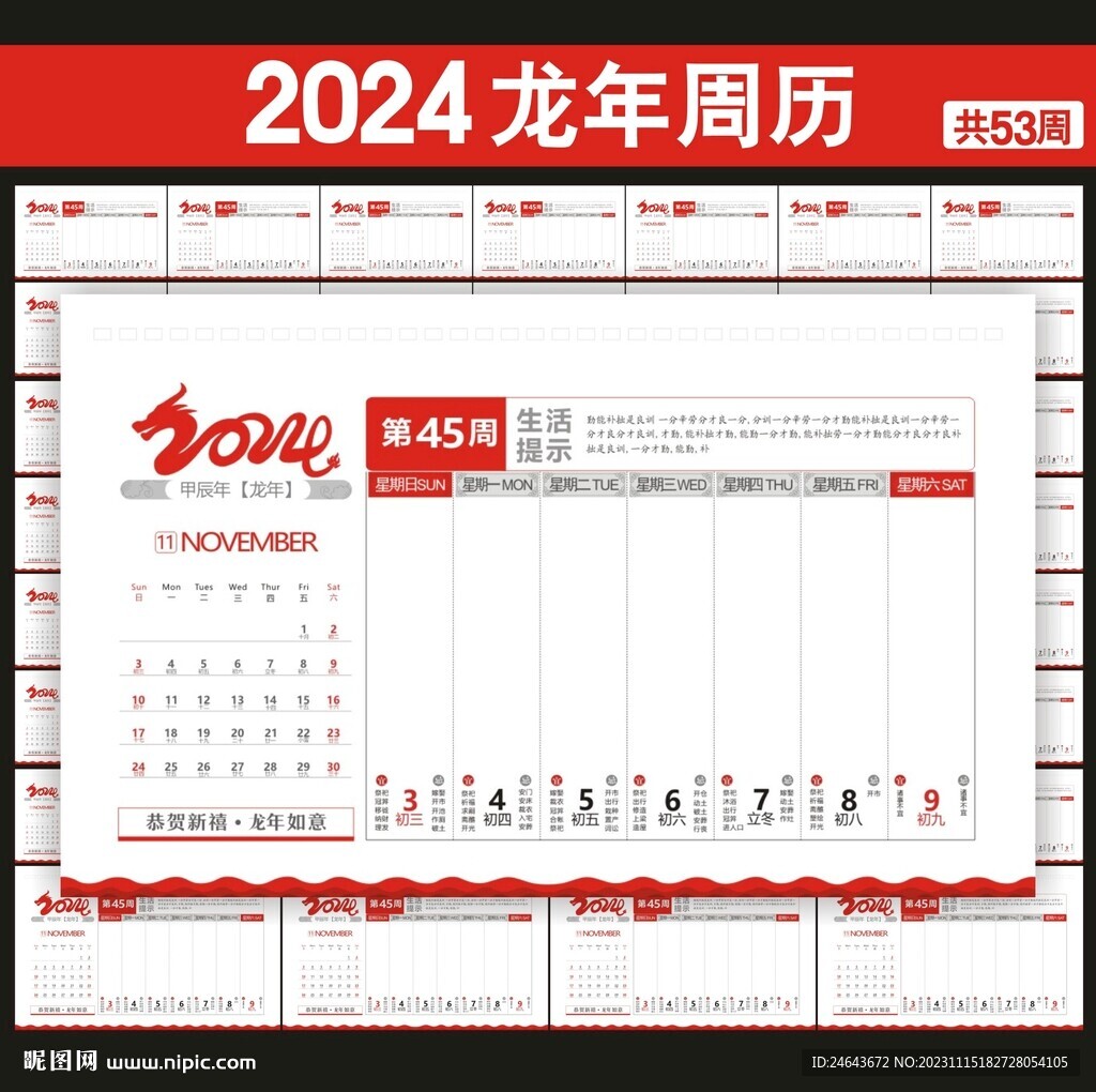 2024年台历