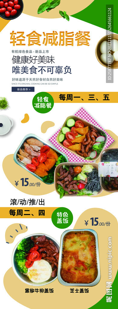 轻食减脂餐展架