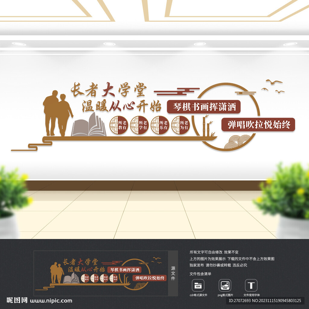 老年大学文化墙