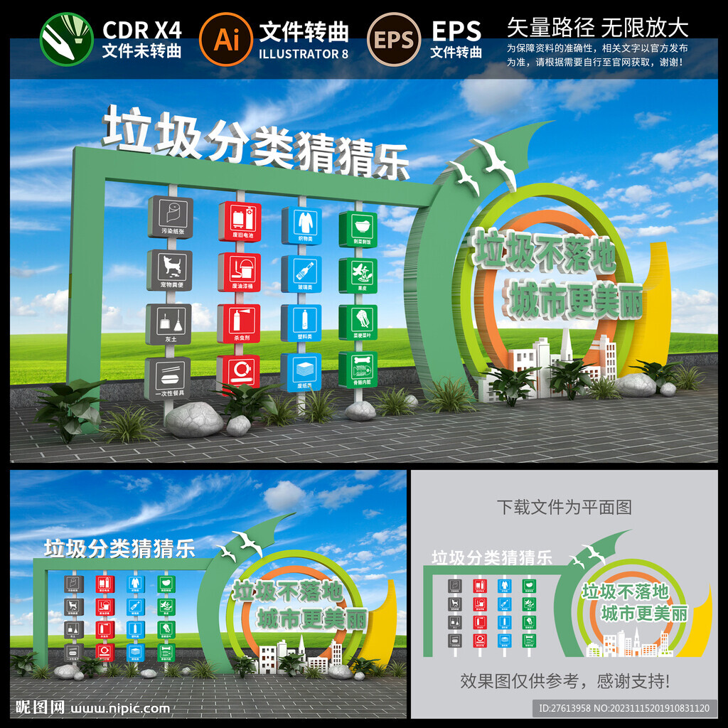 垃圾分类雕塑小品