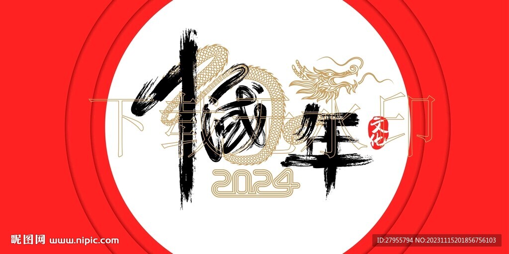 春节艺术海报设计