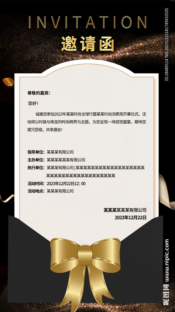 黑金电子邀请函