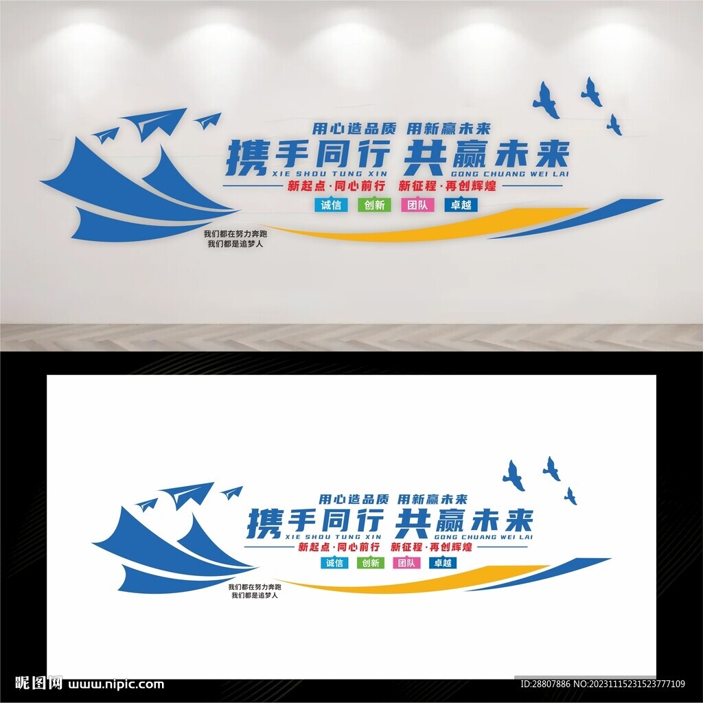 携手同行 共赢未来