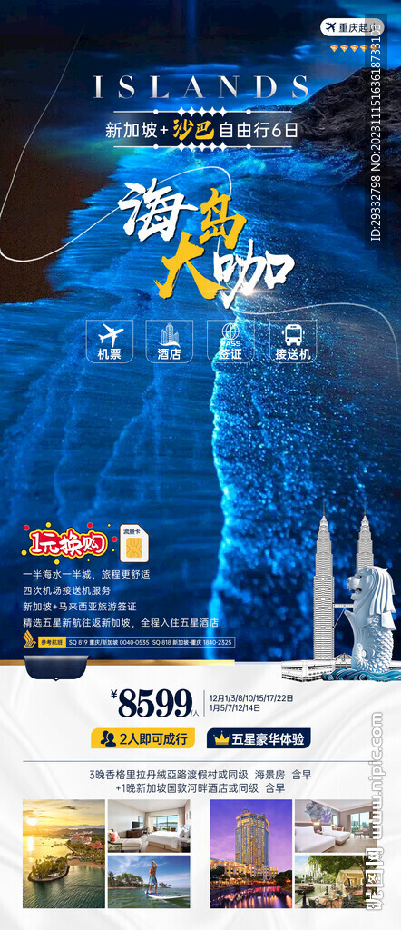 海岛旅游