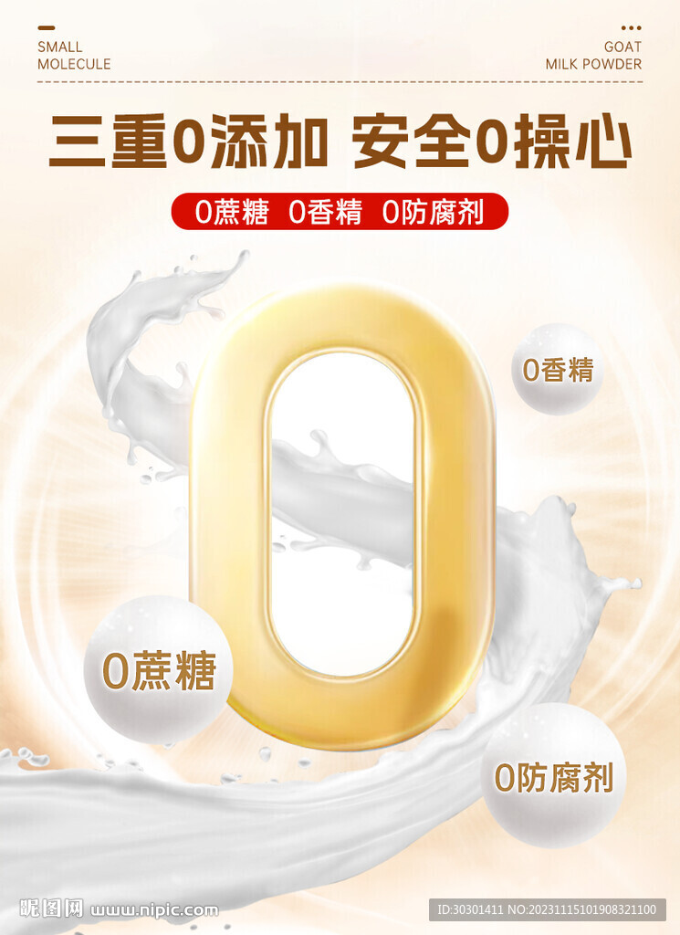 0蔗糖0添加主图详情描述海报