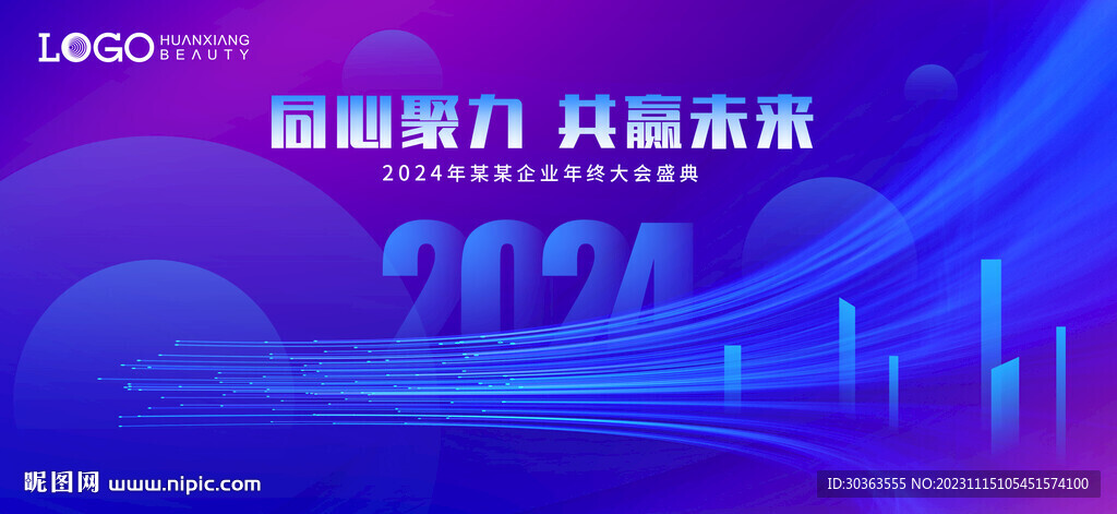 年会KV 同心共赢