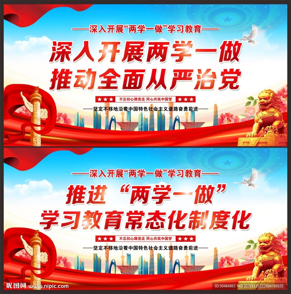 两学一做展板