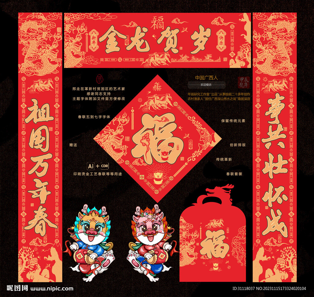 龙年农村 年味大门春联