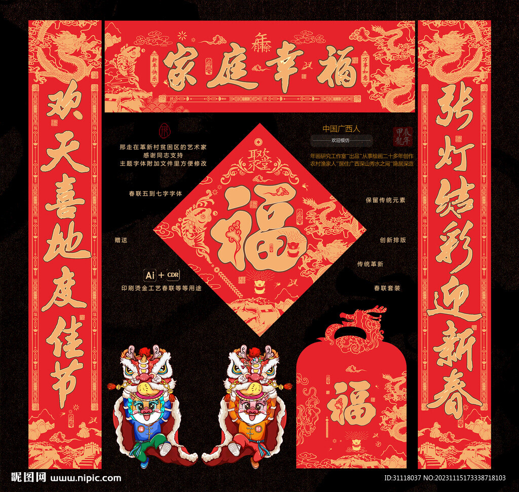 龙年农村 年味大门春联