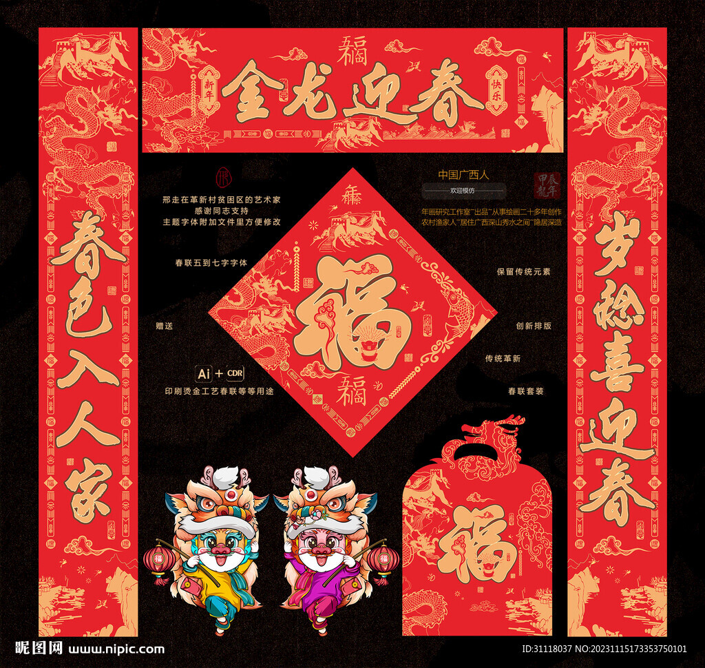 龙年农村 年味大门春联