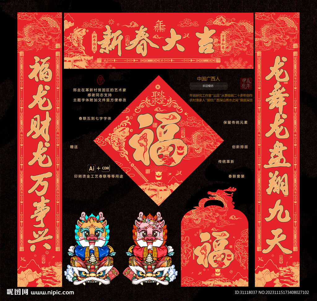 龙年农村 年味大门春联