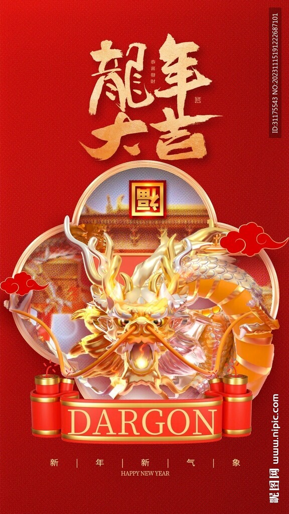 2024年龙年易拉宝