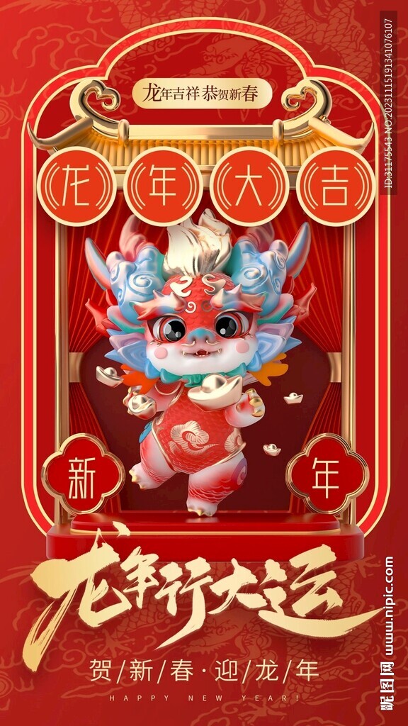 2024龙年行大运易拉宝