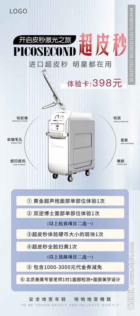 医美美容院活动卡