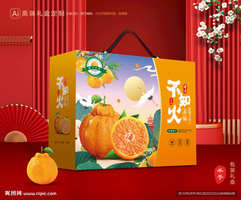 不知火包装 丑橘礼盒