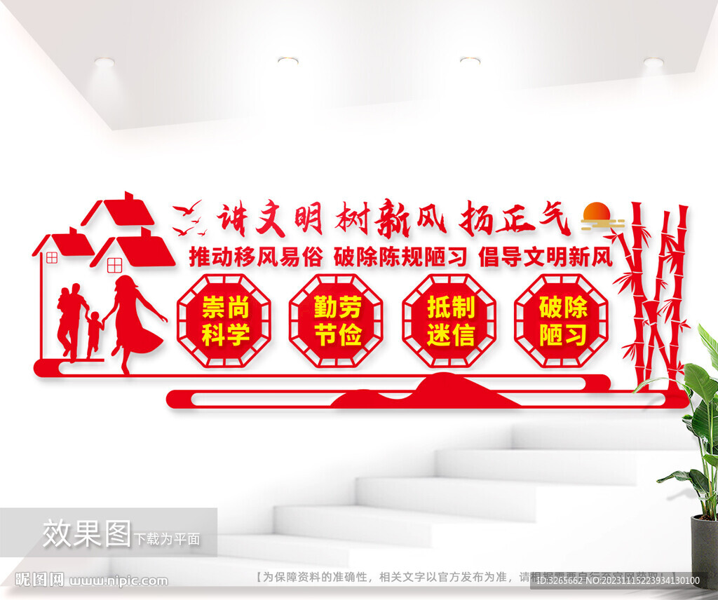 移风易俗新农村户外文化墙