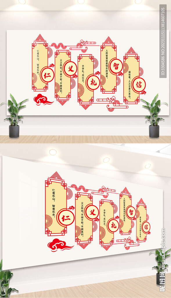 仁义礼智信校园文化墙
