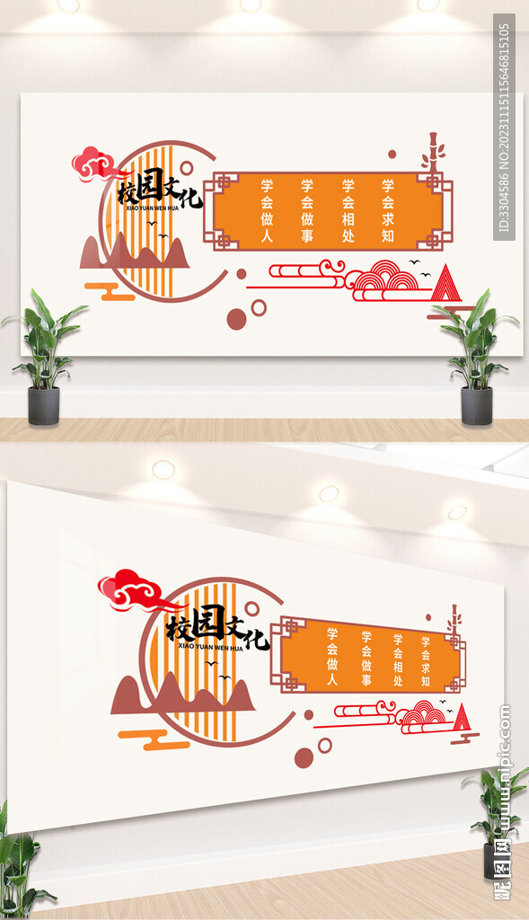 校园文化四会文化墙