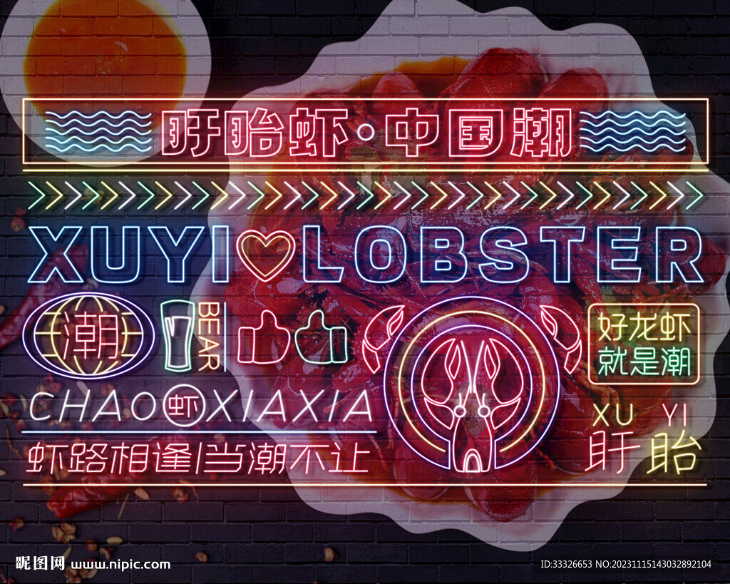 盱眙龙虾霓虹灯