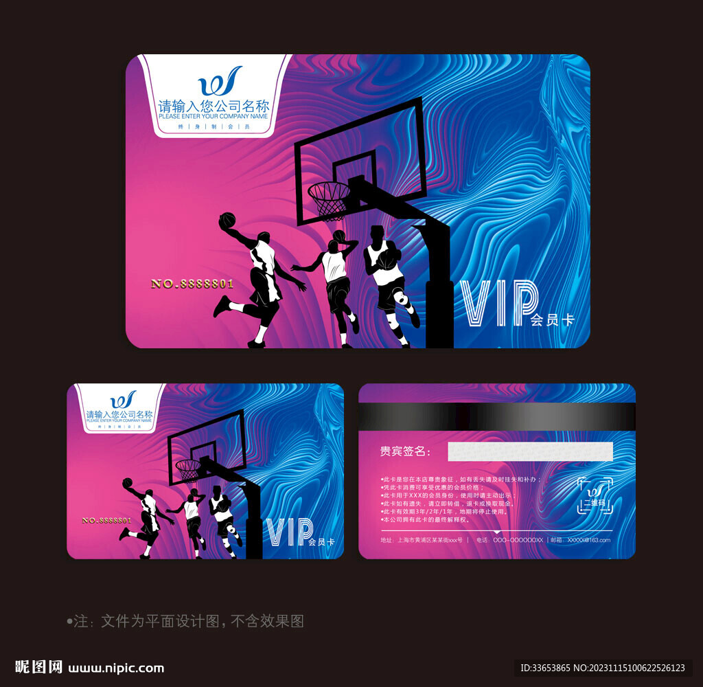 篮球会员卡