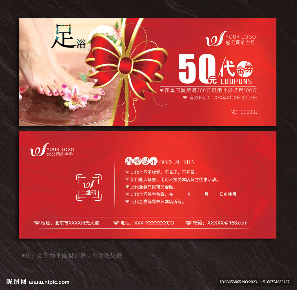 足浴代金券