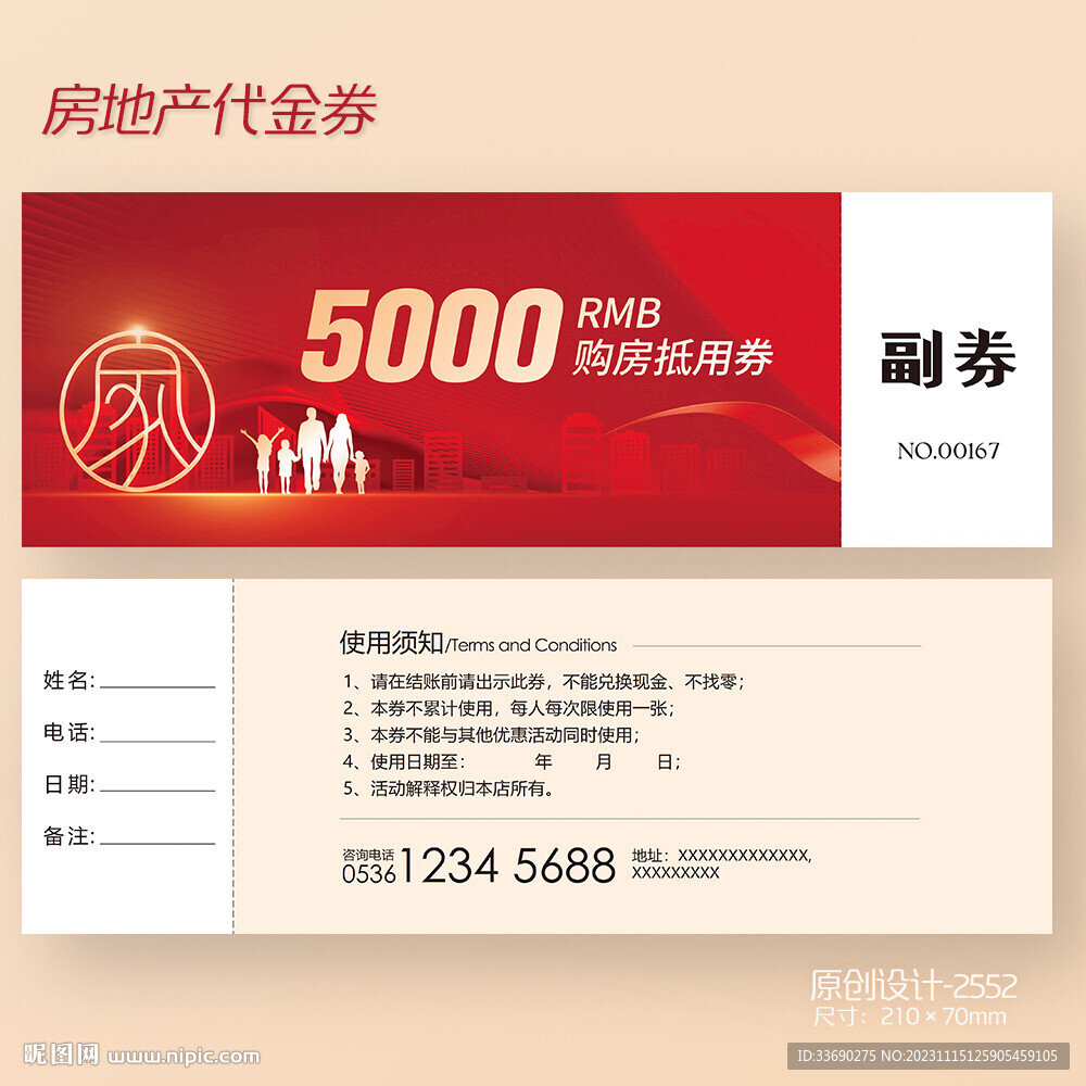 房地产装修公司车位购房抵用券