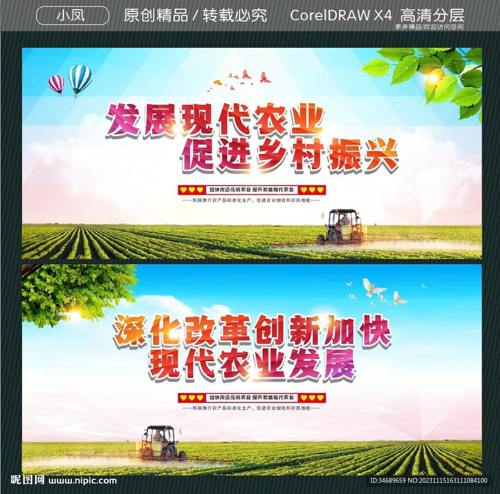 发展现代农业促进乡村振兴