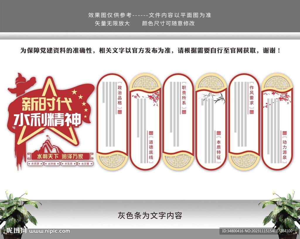 新时代水利精神文化墙