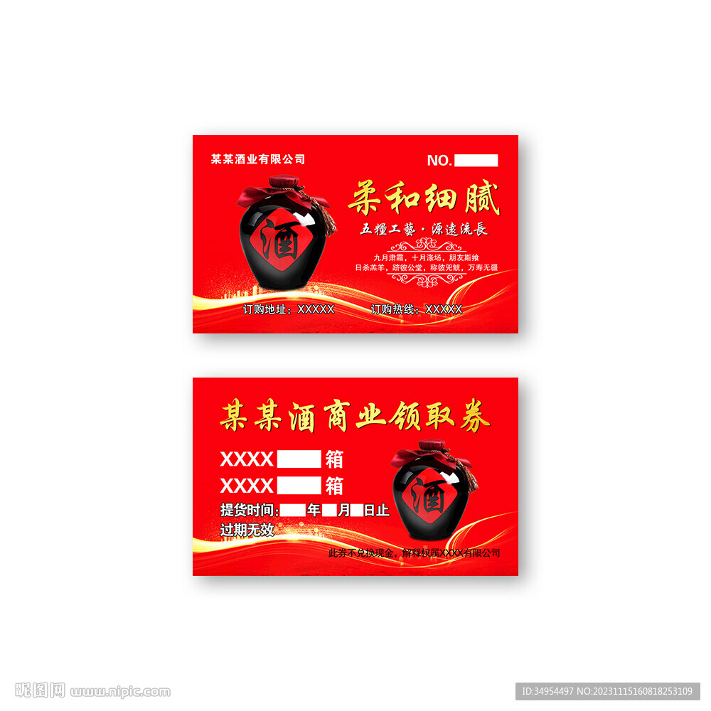 酒水红色大气名片