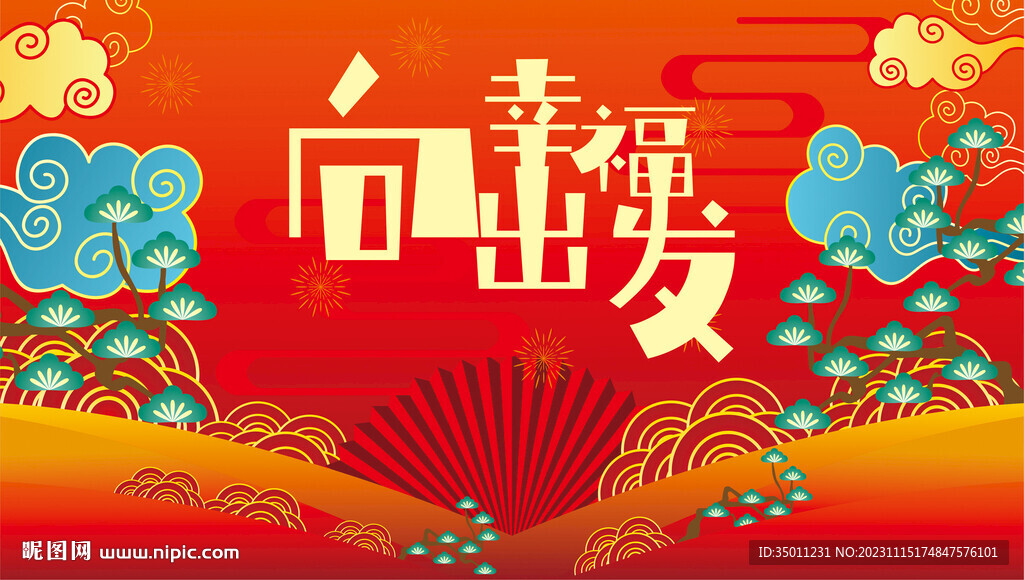 高档红色展板背景喜庆海报CDR