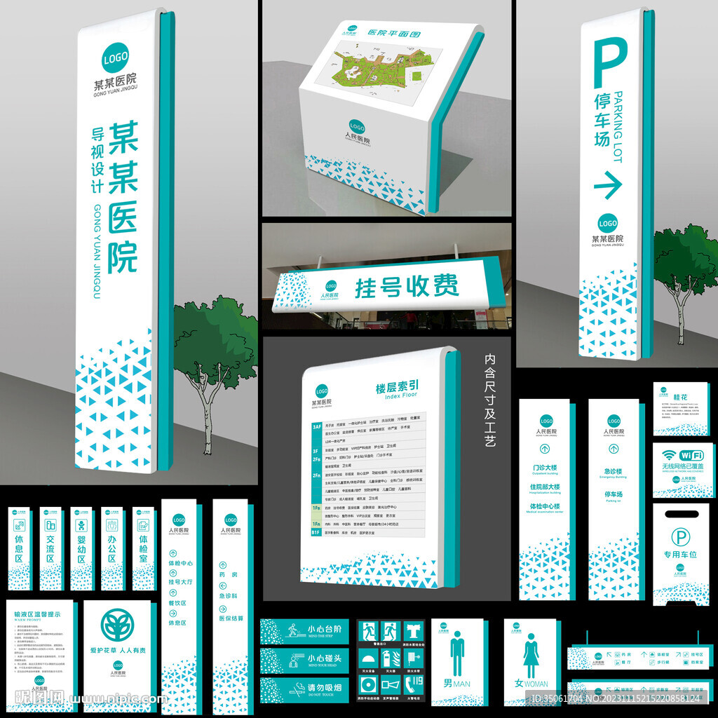 医院导视