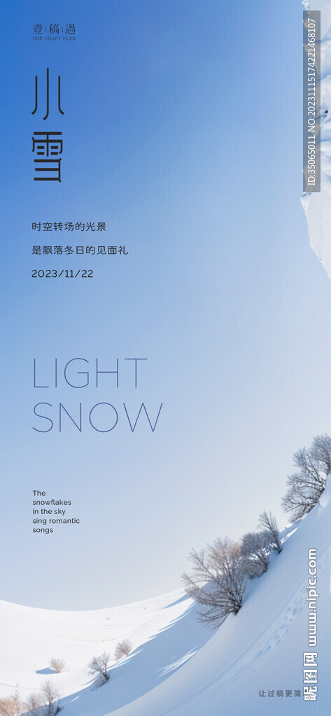 小雪地产节气海报