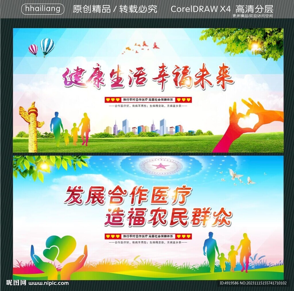 健康生活 幸福未来  