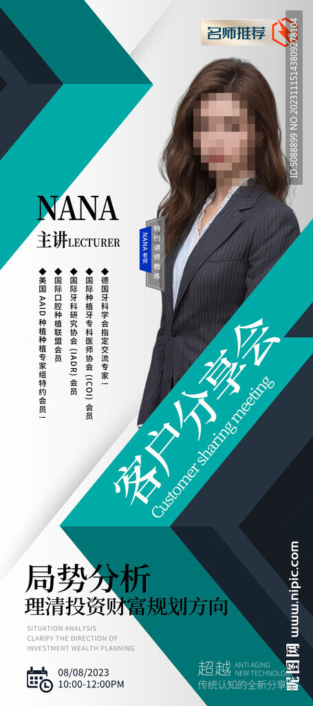 客户分享会 展架简洁