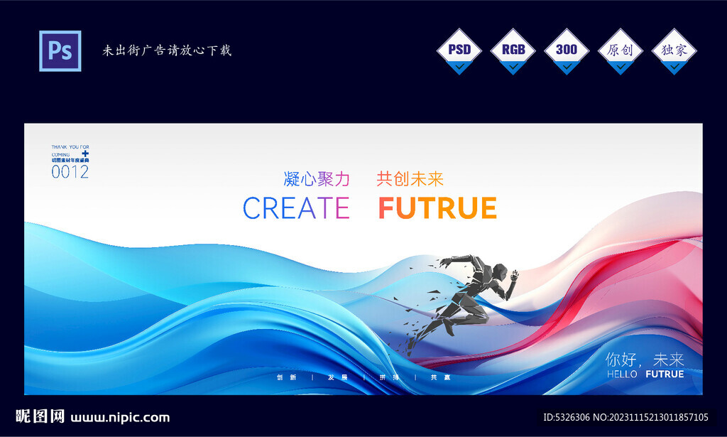 企业年会发布会