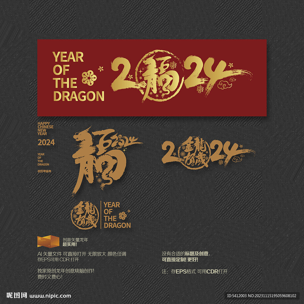 2024年金龙贺岁福字