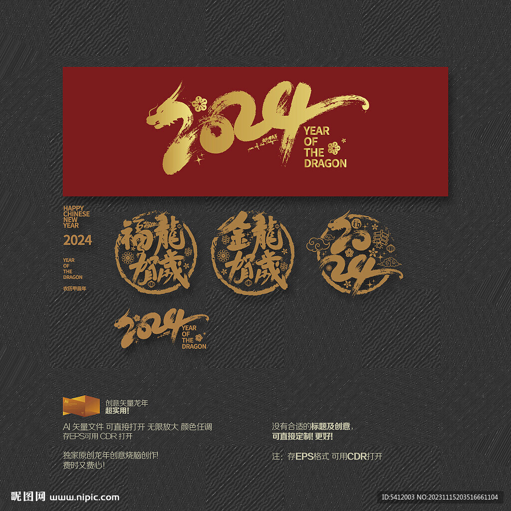 2024年金龙福龙贺岁 