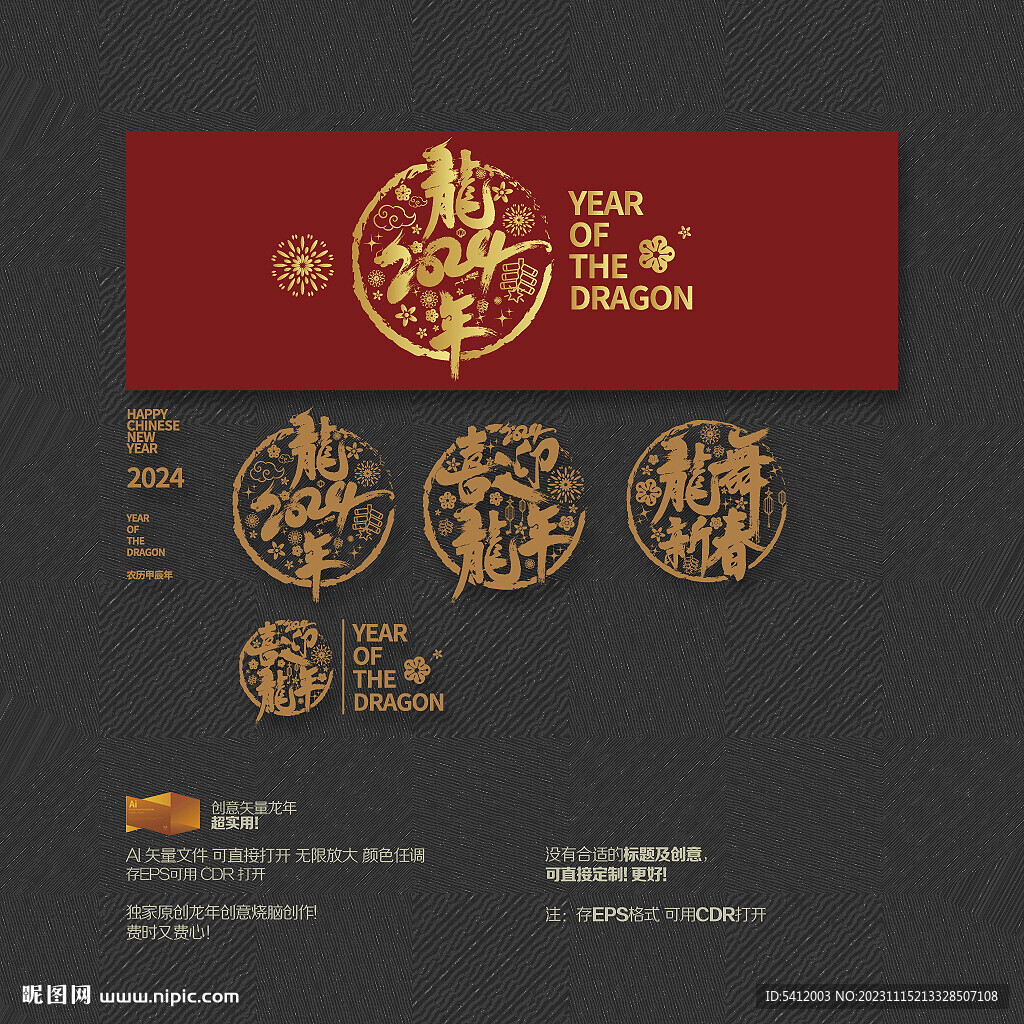 2024喜迎龙年 龙舞新春