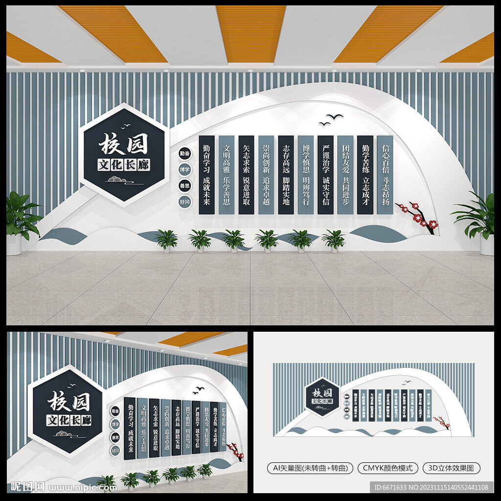 校园文化长廊文化墙